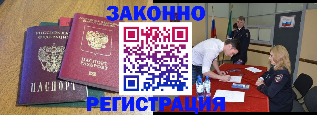 где прописаться в Реутове