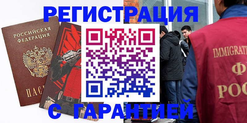 временная регистрация собственник в Реутове