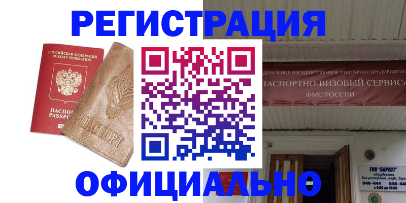 временная регистрация законно в Реутове