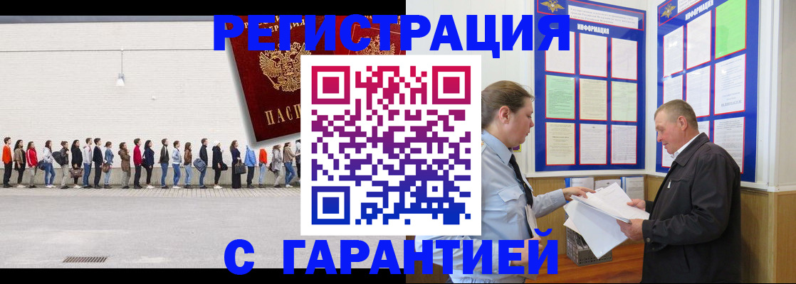 временная регистрация в Реутове