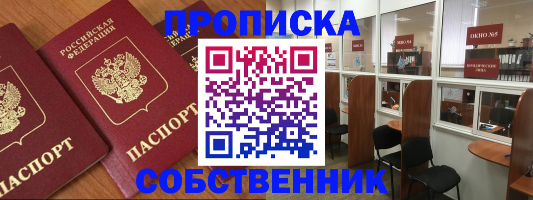 временная регистрация поиск в Реутове