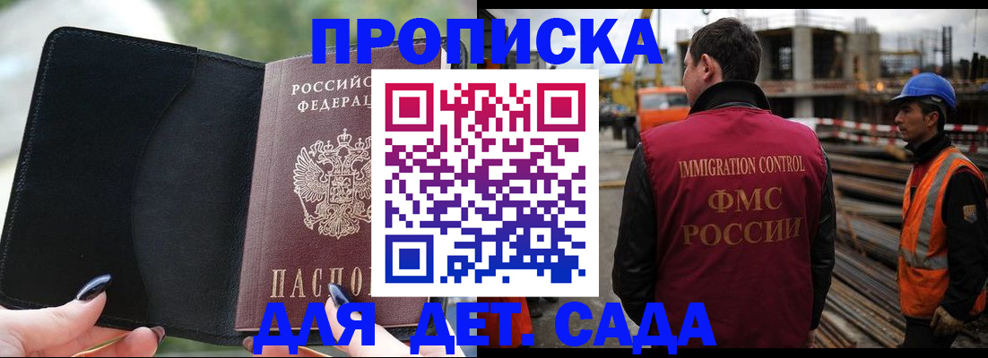 купить прописку в Реутове